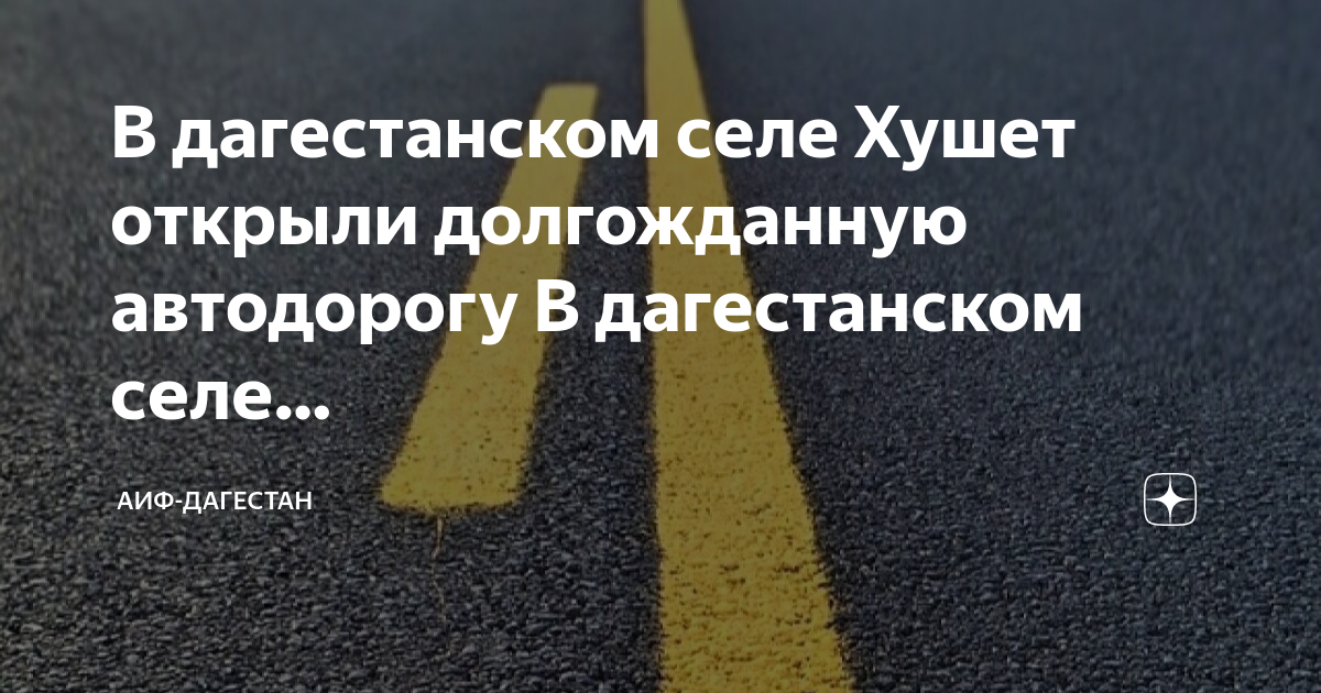 Село хушет дагестан. Поселок новый хушет. Новый хушет дагестан. Хушет в дагестане. Село хушет.