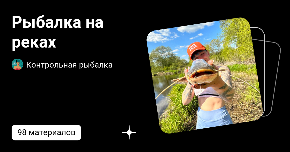 Рыбалка на реках | Контрольная рыбалка | Дзен