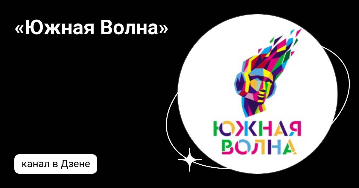 Сайт южная волна. Сайт южная волна. Южная волна логотип. Сайт южная волна. Логотипы радио астрахани.