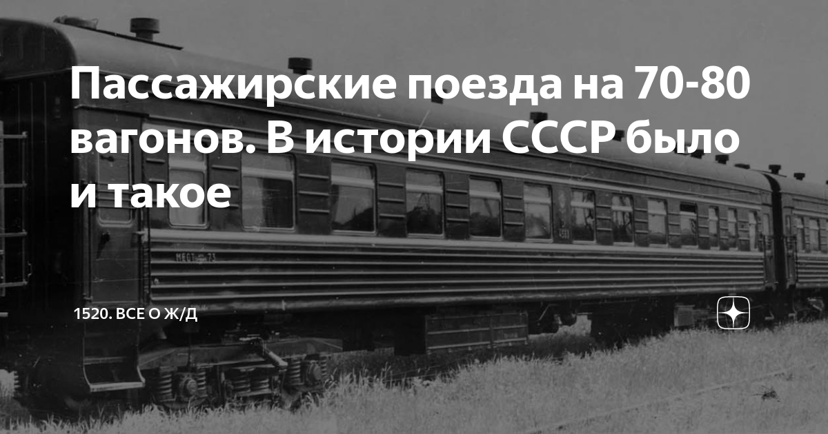 Поезд Москва Новомосковск в СССР.