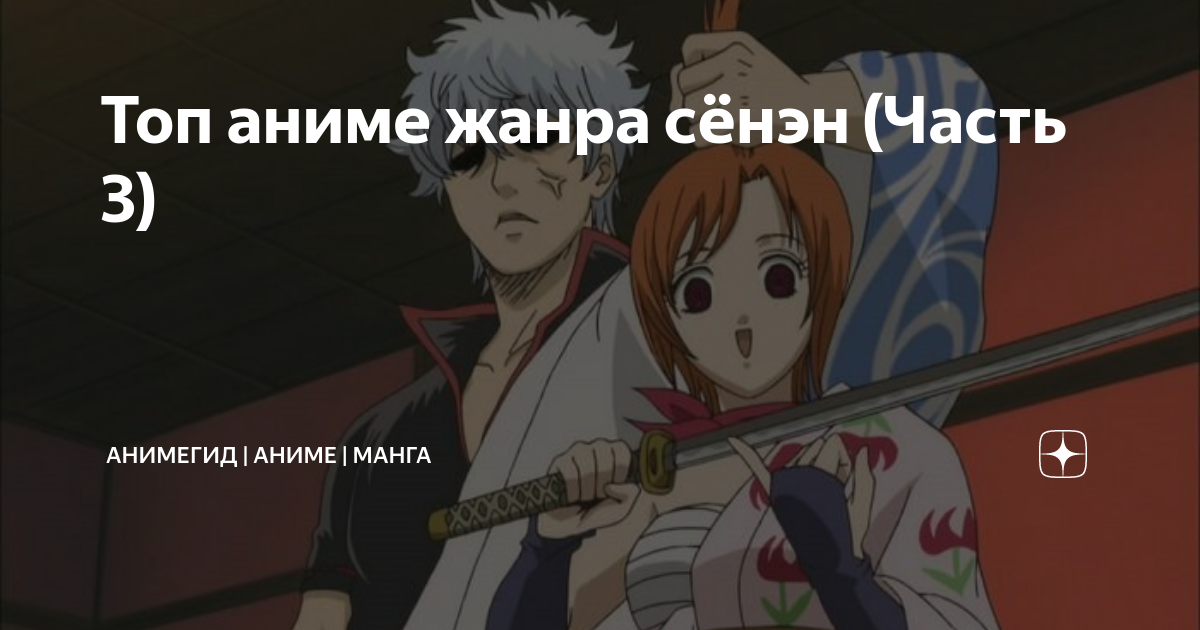 Топ аниме жанра сёнэн (Часть 3)