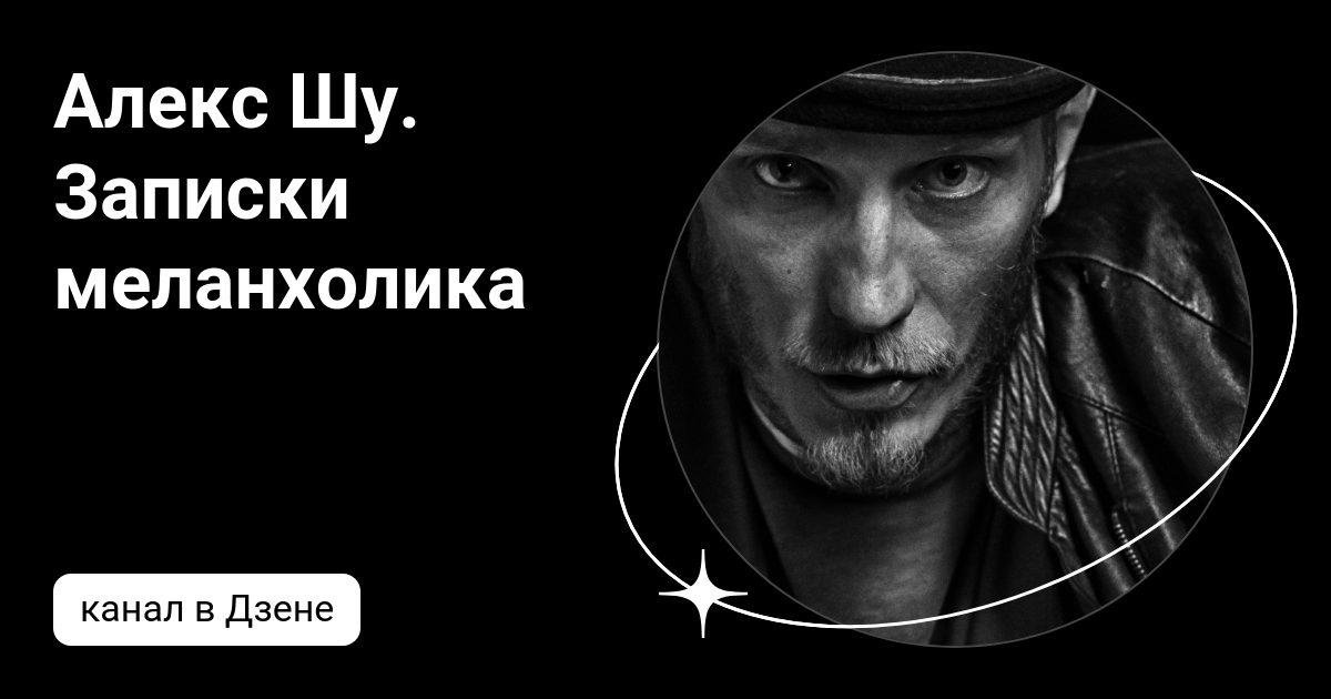 Алекс шу олигарх из будущего. Алекс шу.
