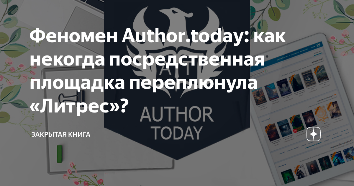 Автор today author today. Автор Тудей.