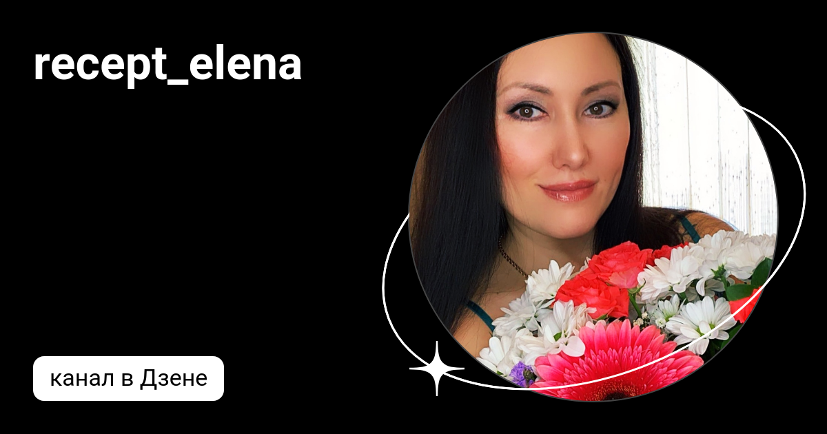 дзен елены володиной