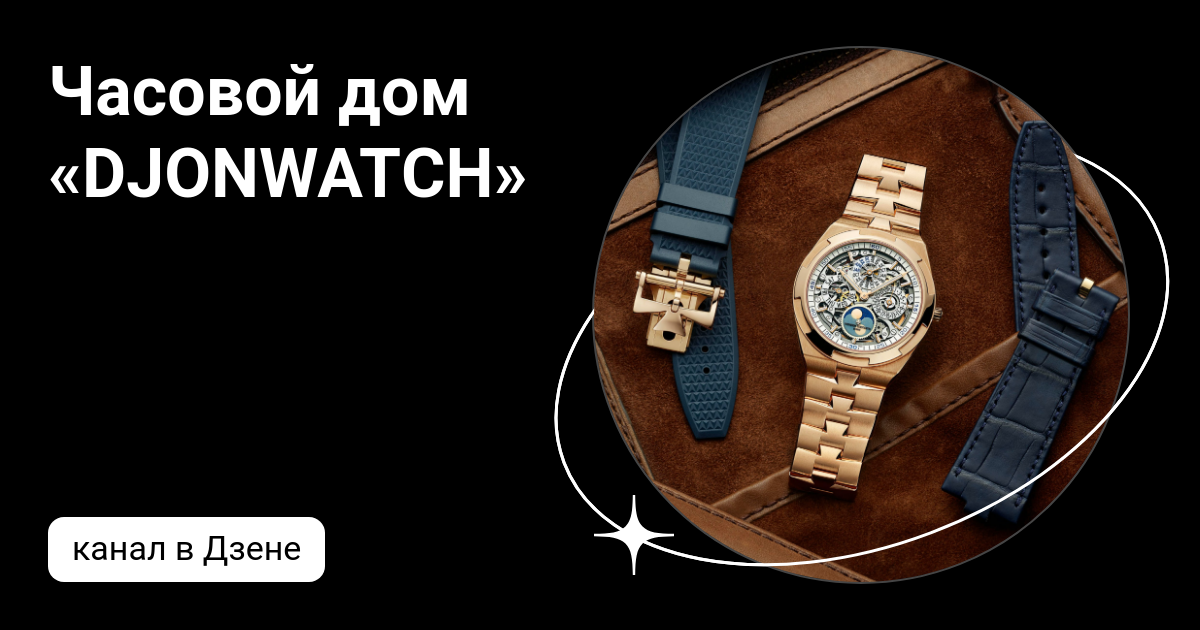 Часовой дом «DJONWATCH» | Дзен