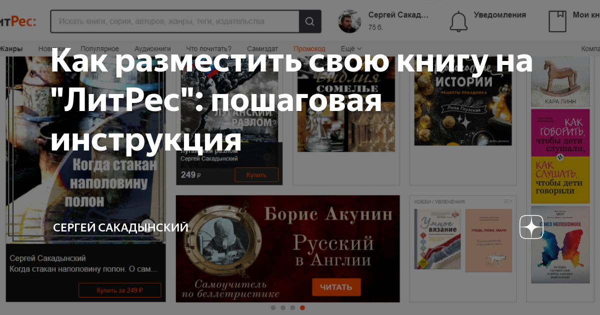 как издать книгу на литрес