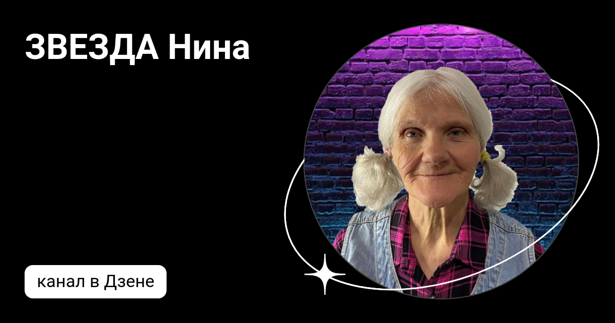 Nina star. Долорес Кэннон. Долорес Кэннон звездное наследие. Долорес Кэннон биография. Долорес Кэннон фото в молодости.