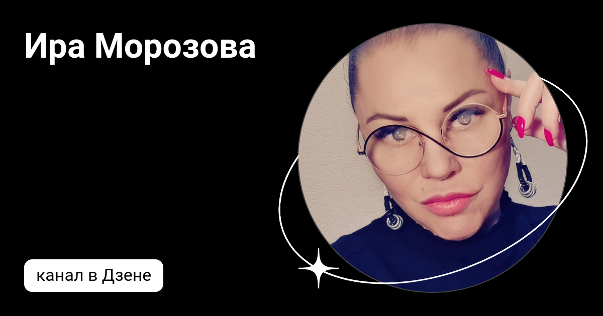 Канал татьяны морозовой дзен. Канал татьяны морозовой дзен. Канал татьяны морозовой дзен. Канал татьяны морозовой дзен. Канал татьяны морозовой дзен.