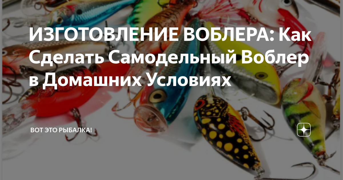 Самодельные воблеры минноу