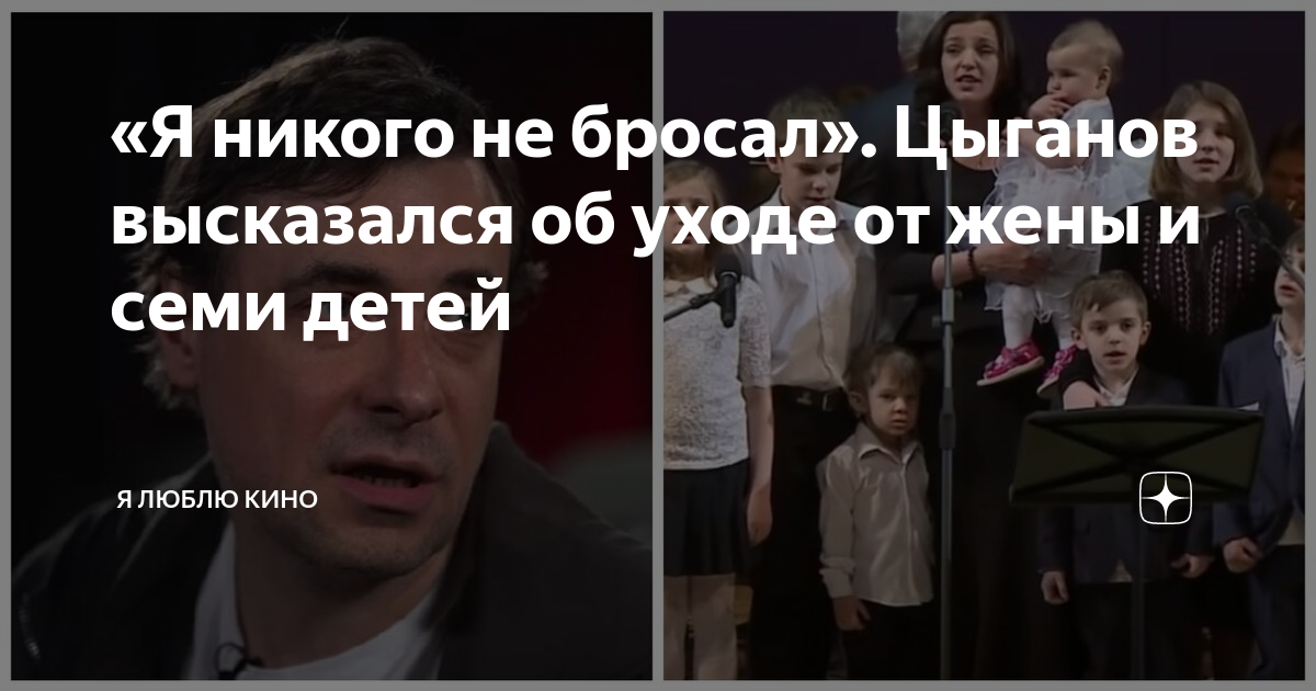 цыганов бросил 7 детей. цыганов бросил 7 детей. ирина леонова и евгений цыганов. евгений цыганов с детьми 2020. цыганов бросил 7 детей.