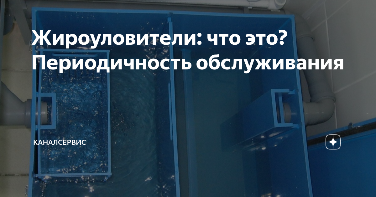 Датчик уровня жира