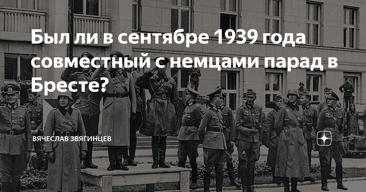 Парад немцев в москве 1941. Советско немецкий парад в Бресте 1939. Парад фашистов в Киеве 1942.