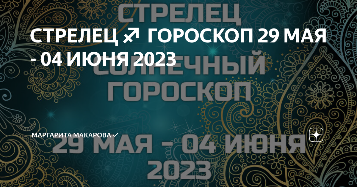 Гороскоп июль кто. 29 июля гороскоп. Гороскоп на дзен дева. 29 июля гороскоп. Ночная распродажа баннер.