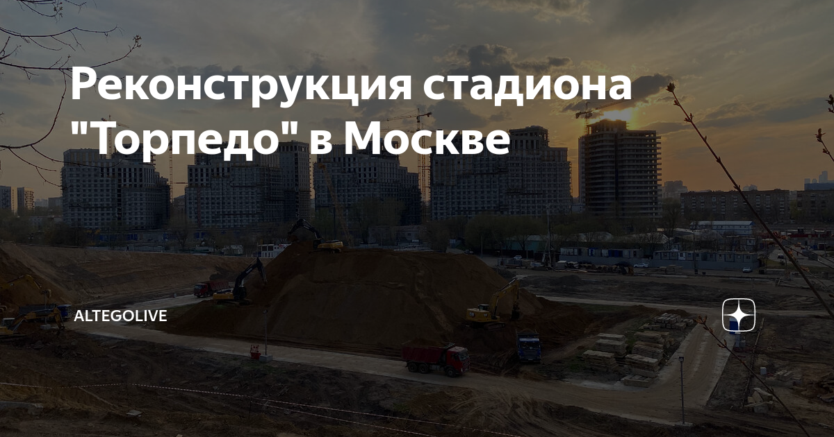 Стадион торпедо сейчас фото На строительстве стадиона Спартак. 28.11.2012 + Обновление 1 декабря 2012 года