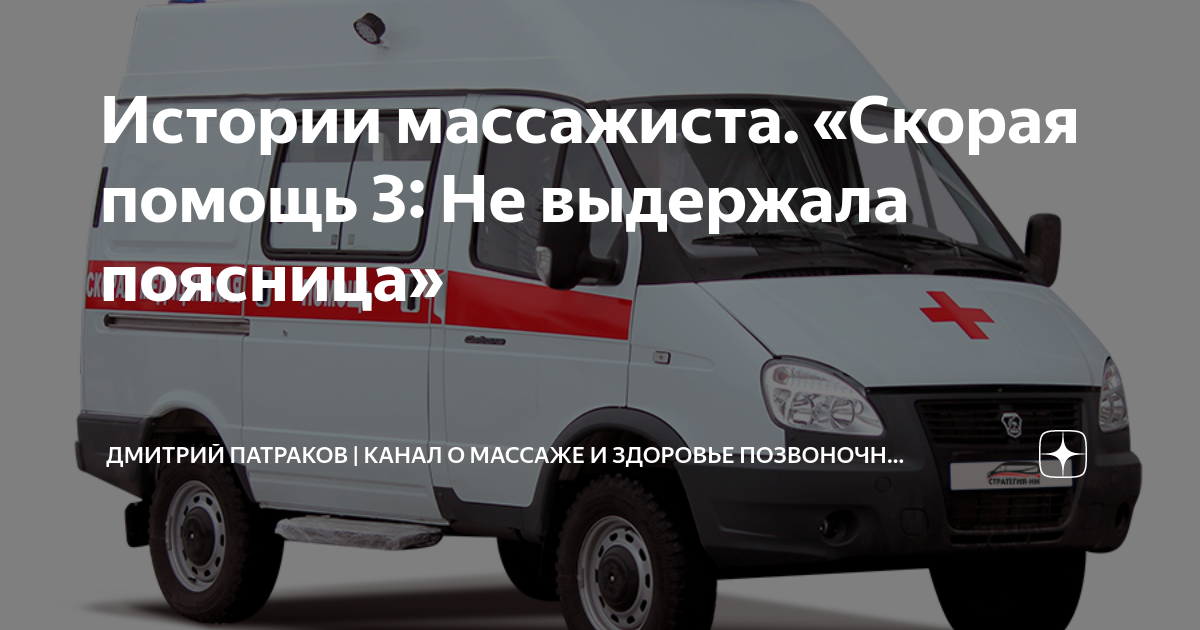 Истории массажиста. Фото скорой помощи. Машина скорой помощи. Скорая 2022. ГАЗ автобус 2022.