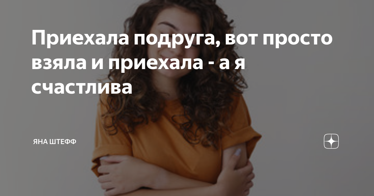 Дзен приехала мама Дзен приехала мама