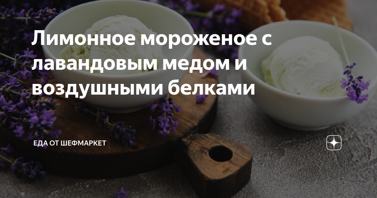 Мороженое на белках с курдом