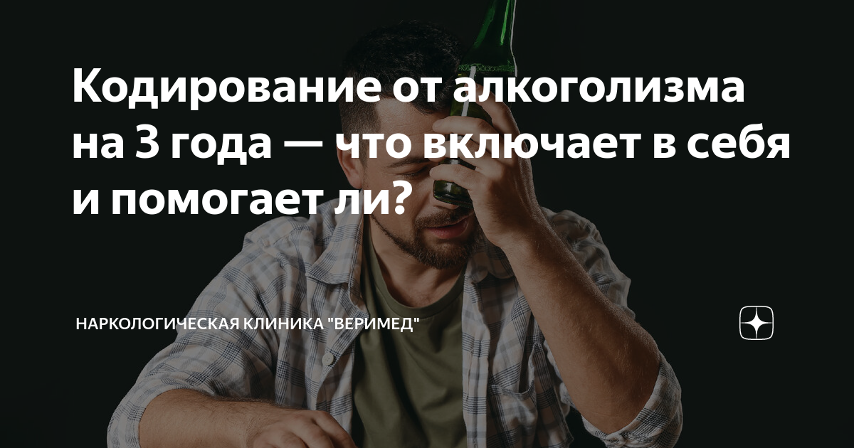 кодирование от алкогольной зависимости. лечение алкоголизма быстро результативно. лечение алкоголизма быстро результативно. нарколог анонимно. кодировка от алкогольной зависимости в спб.