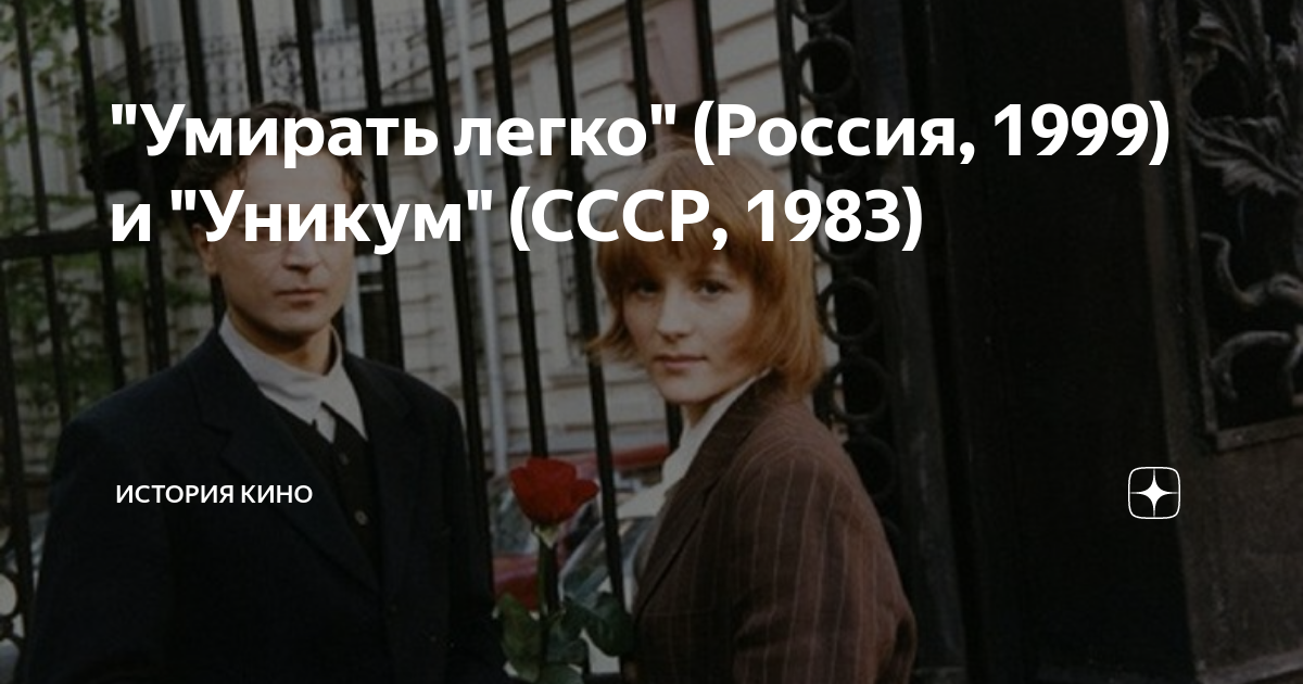 Умирать легко 1999. Умирать легко 1999. Свой человек фильм 1999. Умирать легко 1999. Малыш 1999 постеры.
