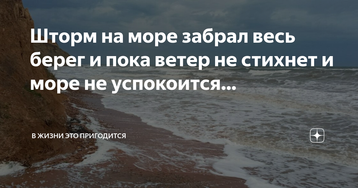 Его забрало море. Настроение море. Увезу на море песня. Море забирало своё. Что такое что такое лето минусовка.