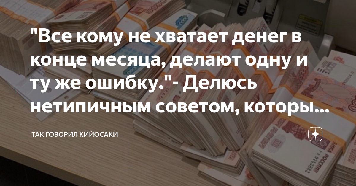 не сколько денег