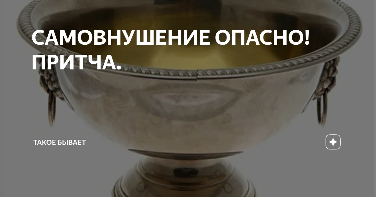 Поднимем чашу. Поднимем чашу