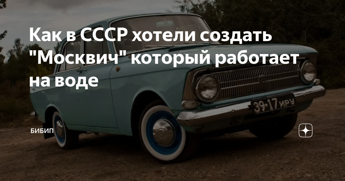 Кто создал москвич