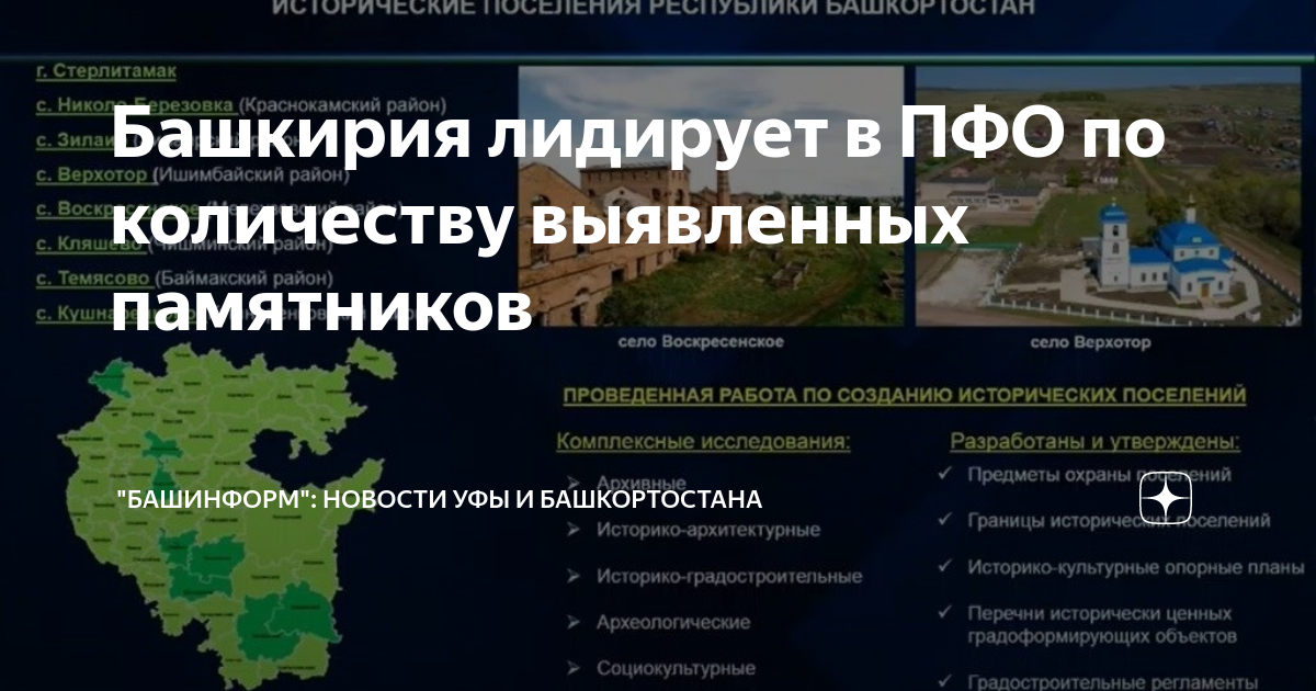Какой регион у башкортостана. Культурные объекты башкортостана. объект в башкирии охраняемый. регионы башкортостана. национальный предмет башкортостана.