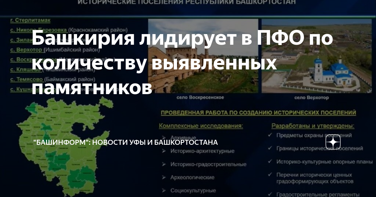 Башкортостан регион