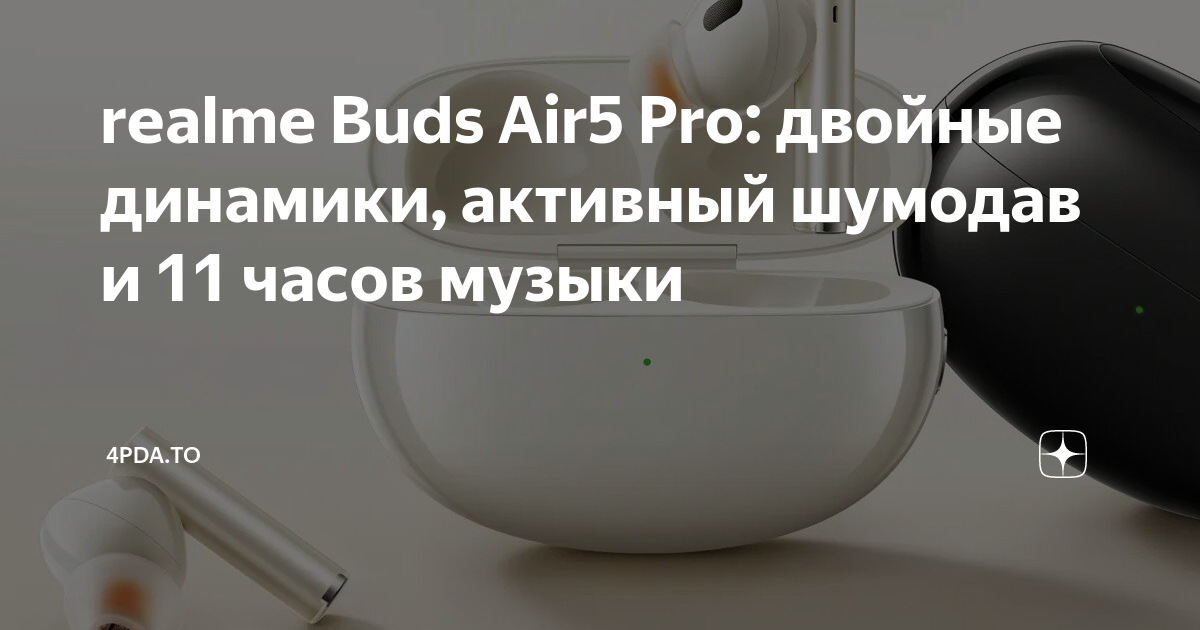 Realme buds 5 pro глобальная версия