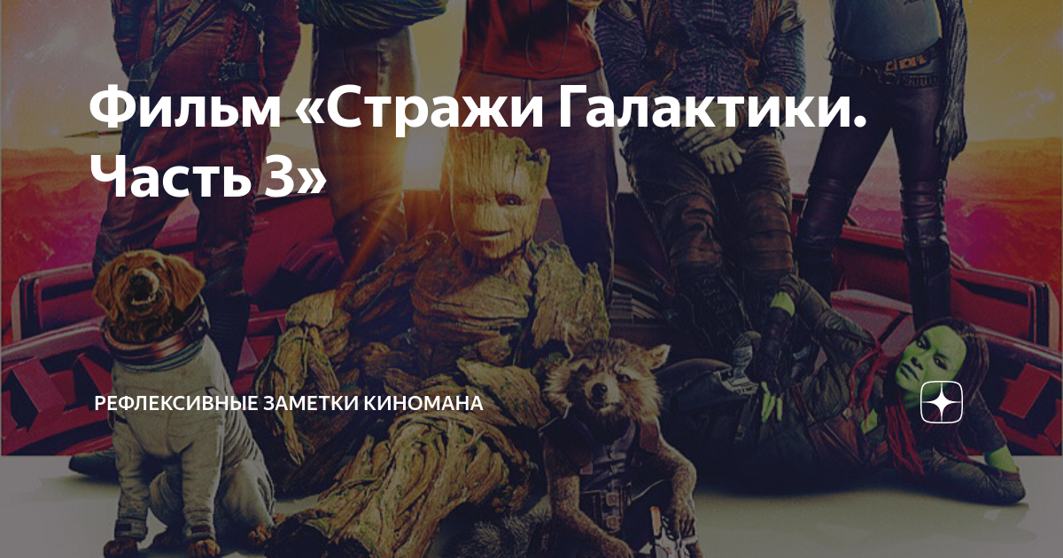 Сцены после стражей галактики 3