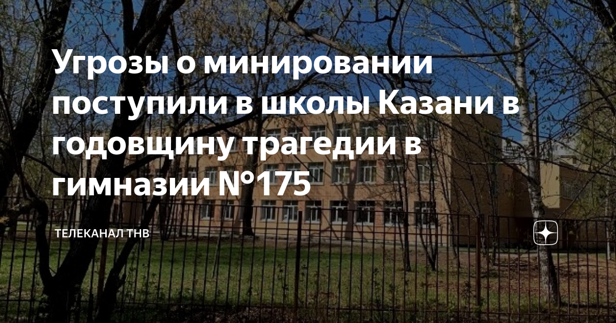 Трагедия в брянске в гимназии 5