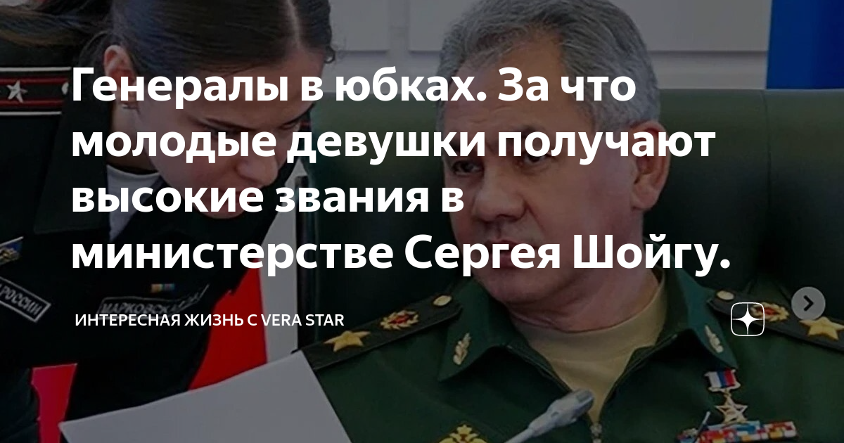 Генералы в юбках. За что молодые девушки получают высокие звания вминистерстве Сергея Шойгу.