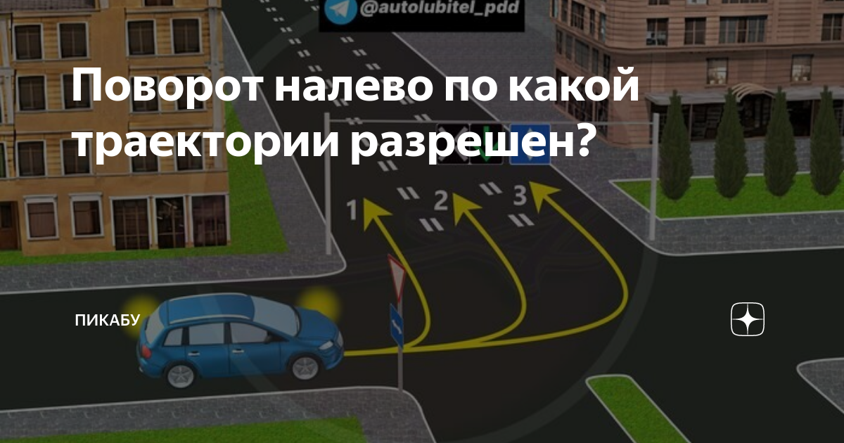 Билет 9. Вопрос 10 ПДД "A" 2024: По какой траектории Вам разрешается продолжить 