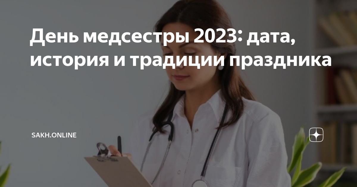 Категория медсестры в 2023