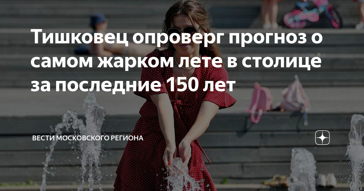 Жара предупреждение. Оранжевый уровень. Когда самое жаркое лето. Жара предупреждение. Самое жаркое лето за 150 лет.