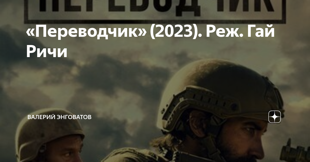 Переводчик 2023 года