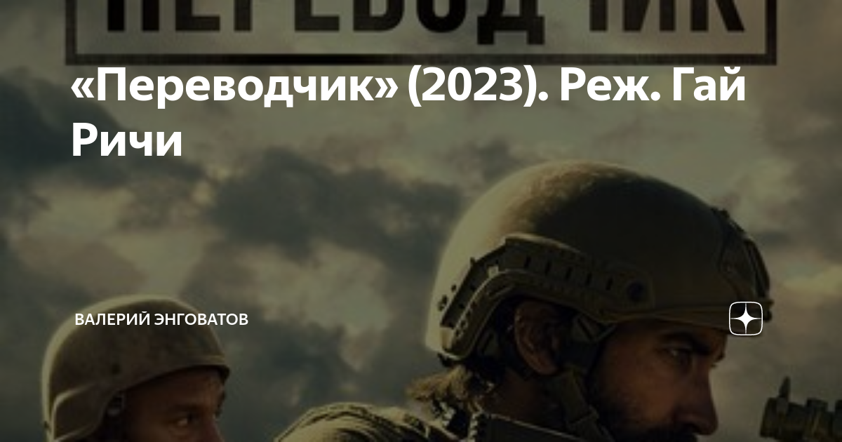 Переводчик 2023 в качестве