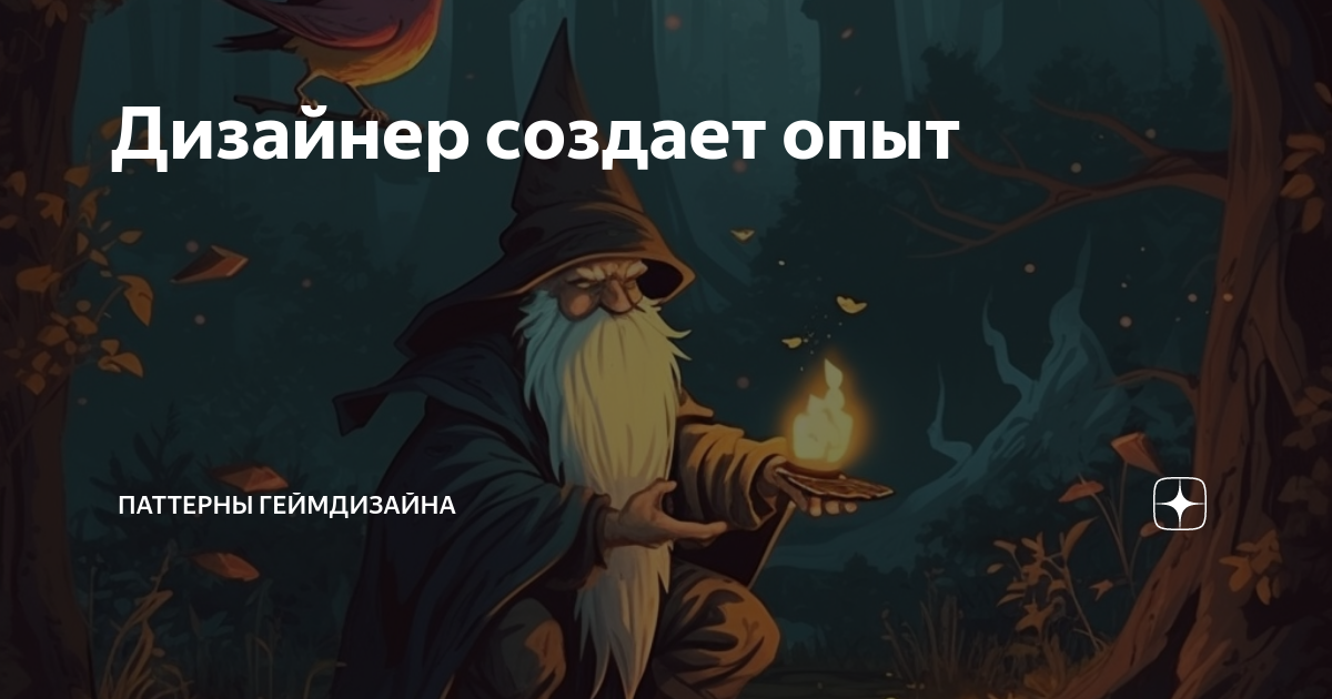 200 лет геймдизайна мем Книги программиста #books@ckoabis Книга: Мастера геймдизайна. Как создавались An