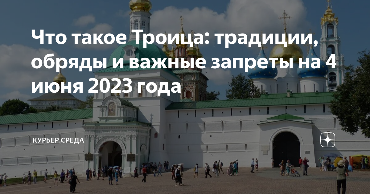 Когда троица в 2024г у православных