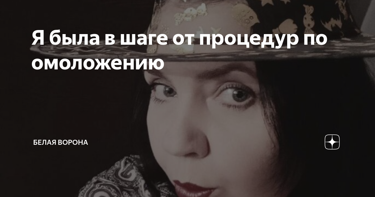 Белая ворона дзен отзывы. Белая ворона дзен отзывы