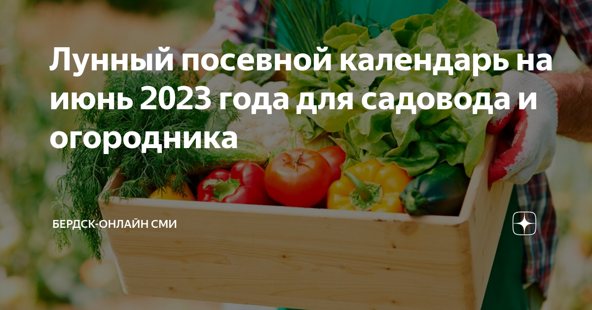 Посевной календарь огородника на май. Посадка цветов по лунному календарю. Лунный календарь садовода 2023. Календарь посадки на 2023 садовода и огородника