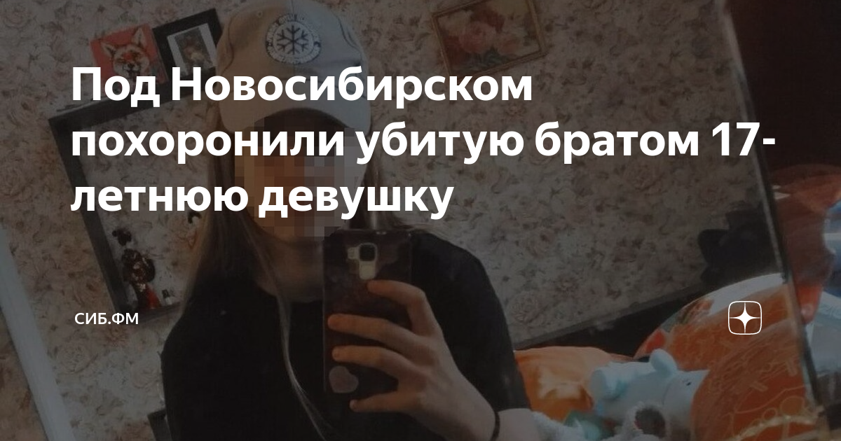 Лещенко задушил девушку. 17 Летняя девушка