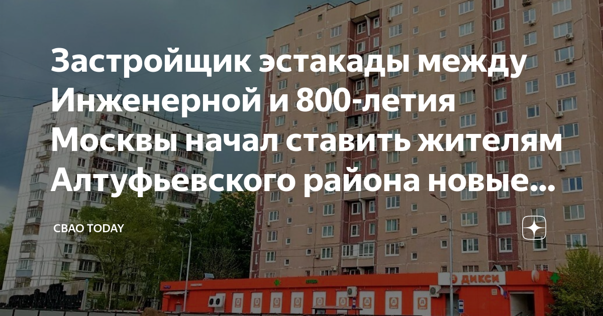 800 летия москвы эстакада план