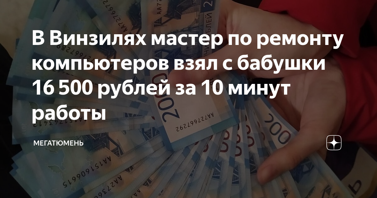 В москве мастер по ремонту компьютеров взял с пенсионерки 40 тысяч рублей за установку браузера