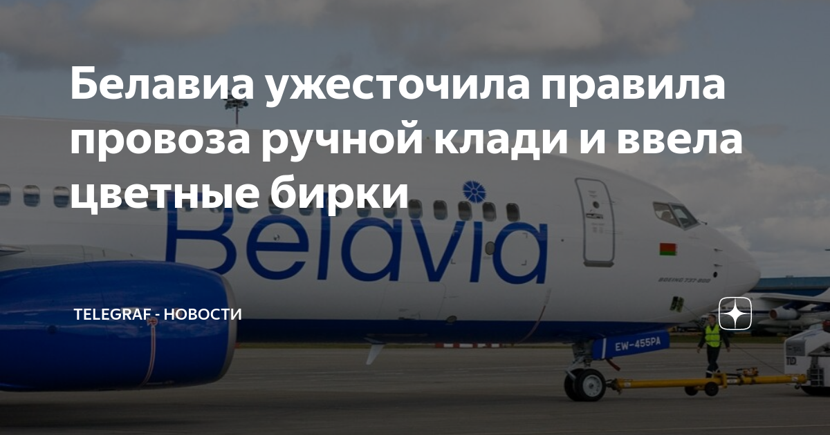 Багаж в самолет белавиа. Лизинг самолетов. UTAIR самолеты в лизинге. Нормы ручной клади Белавиа. Слоган ЮТЭЙР.