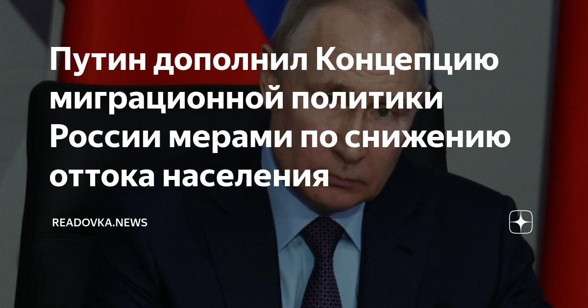 Изменения в миграционной политике 2025. Концепция миграционной политики 2019-2025.