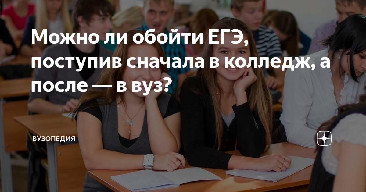можно ли сдать егэ пока учишься в колледже