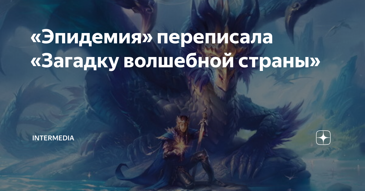 Загадка волшебной страны презервативы эпидемия. Эпидемия загадка волшебной страны альбом. Эпидемия загадка волшебной страны альбом. Эпидемия загадка волшебной страны альбом. Эпидемия загадка волшебной страны 2001.