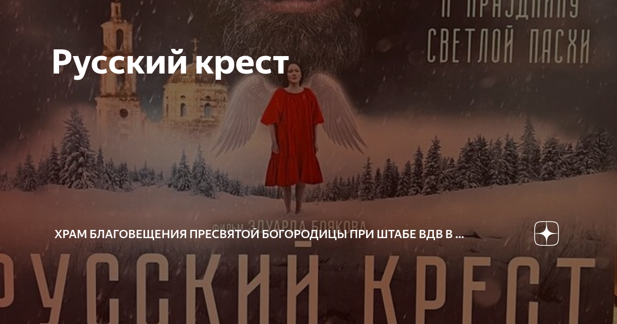 Русский крест стихи